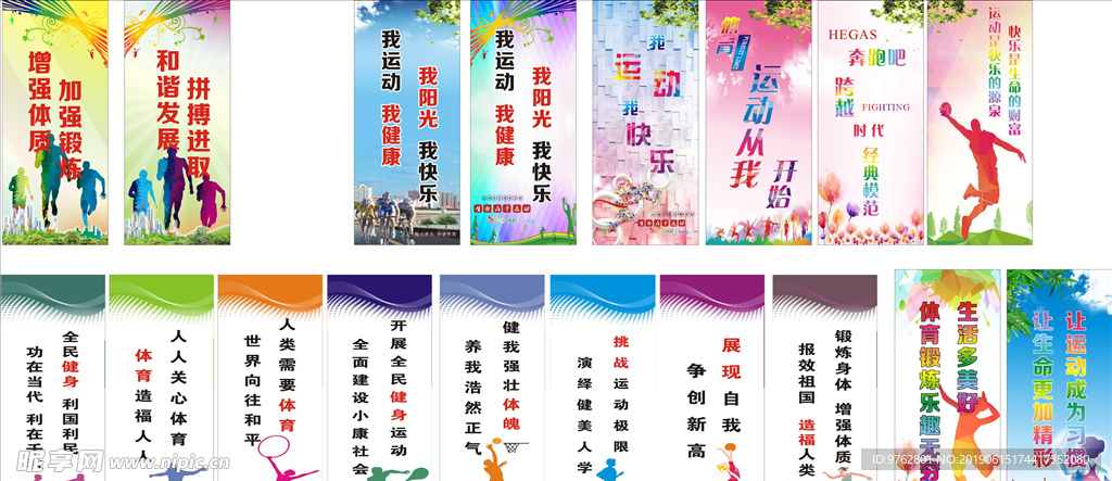 在运动中获